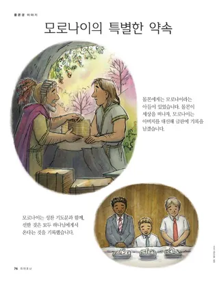 모로나이의 특별한 약속 1