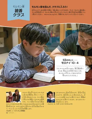 モルモン書読書クラブ