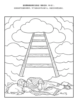 活动页：圣约帮助我回到天父身边