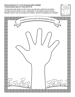 գործնական աշխատանքի էջ երեխաների համար