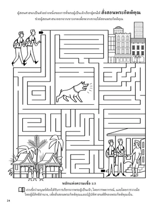 Fifth Article of Faith coloring page