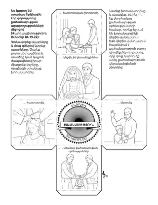գործնական աշխատանքի էջ երեխաների համար