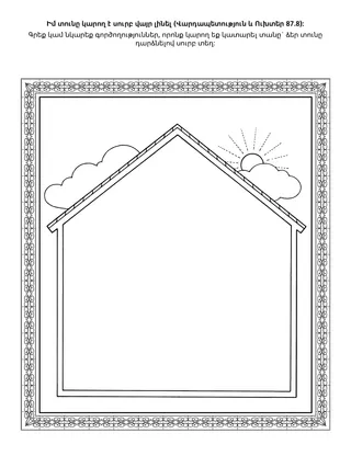 գործնական աշխատանքի էջ երեխաների համար