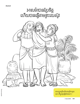 Alma Repented and Followed Jesus