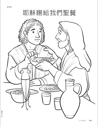 耶穌賜給我們聖餐