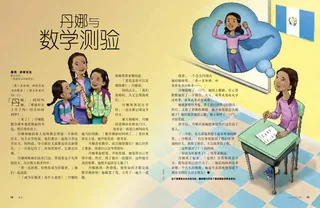 丹娜与数学测验