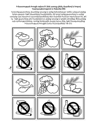 գործնական աշխատանքի էջ երեխաների համար