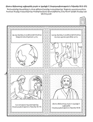 գործնական աշխատանքի էջ երեխաների համար