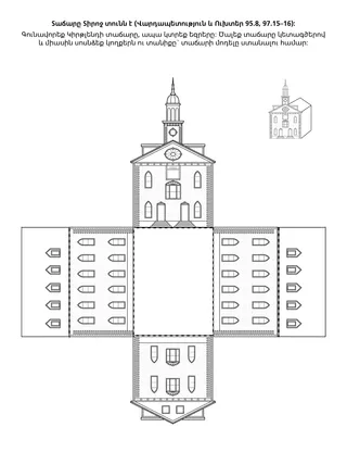 գործնական աշխատանքի էջ երեխաների համար