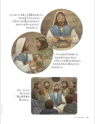 イエスはせいさんについて教えられた