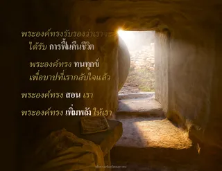 อุโมงค์ว่างเปล่าของพระคริสต์