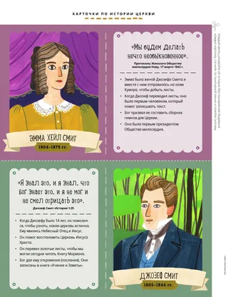 cutout cards of Emma and Joseph Smith