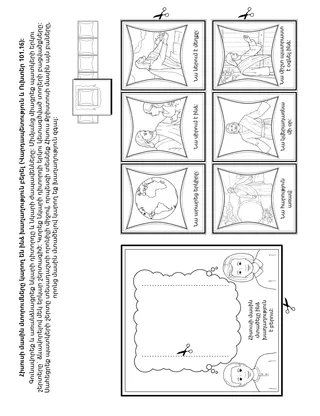 գործնական աշխատանքի էջ երեխաների համար