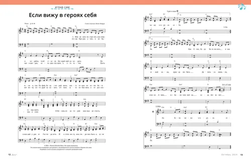 Ноты в формате PDF