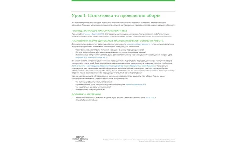 зображення “уроки для провідників”