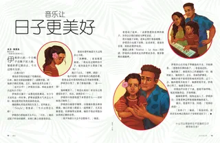 音乐让日子更美好