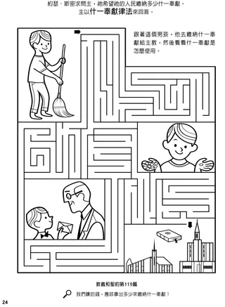 The Law of Tithing coloring page