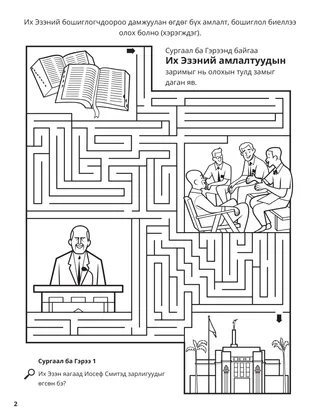 Doctrine, Covenants, and Commandments coloring page
