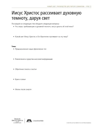 памятка, Иисус Христос рассеивает духовную темноту