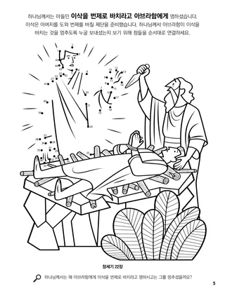 Abraham and Isaac coloring page
