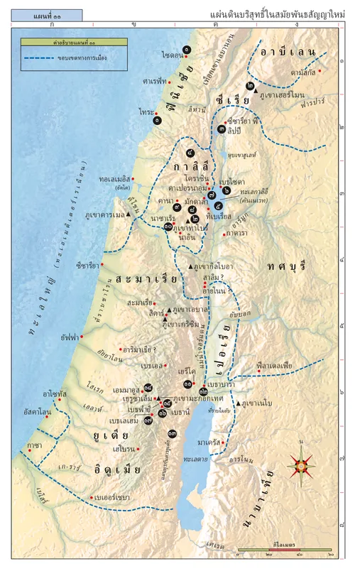 แผนที่พระคัมภีร์ไบเบิล ๑๑