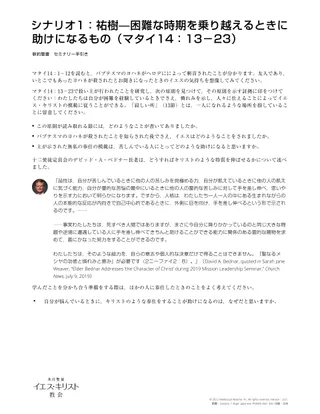 Helping through difficult times handout