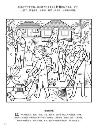 Thirteenth Article of Faith coloring page