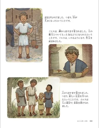 イエスは学び，成長された2