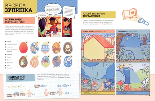 Весела зупинка