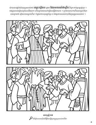 Joseph’s Coat of Many Colors coloring page