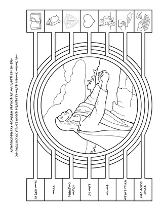 የልጆች የአክቲቪቲ ገጽ