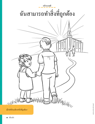 brother and sister walking toward temple