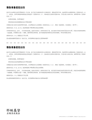 雅各准备迎见以扫