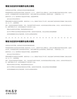 雅各为在圣约中结婚作出巨大牺牲