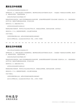 属世生活中的祝福