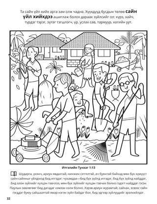 Thirteenth Article of Faith coloring page