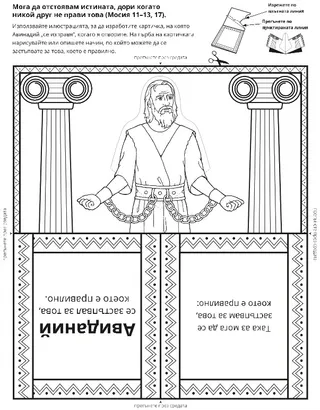 страница с материали за дейности: Авинадий отстоява истината