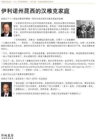 「伊利诺州昆西的汉椎克家庭」讲义