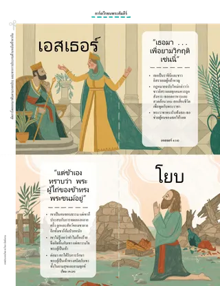 cut-out scripture cards