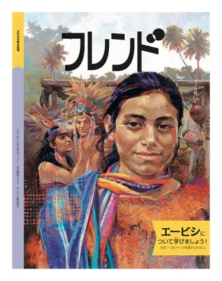 June 2020 Friend cover