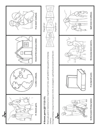 творча сторінка: я—Божеє дитя