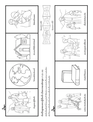 หน้ากิจกรรม: ฉันลูกพระผู้เป็นเจ้า