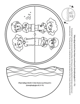 գործնական աշխատանքի էջ. մկրտվել