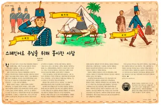 스페인어로 주님을 위해 봉사한 사람