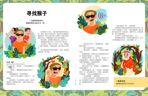 页面PDF：戴墨镜的男孩在丛林中倾听猴子的叫声