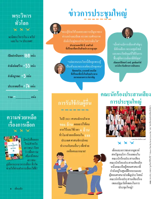 ข่าวการประชุมใหญ่