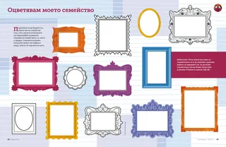 Страница за оцветяване в PDF формат с различни рамки за картини, в които има място за рисуване на портрети