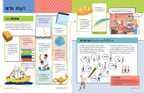 แวะสนุก