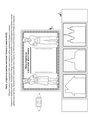 страница активности за децу