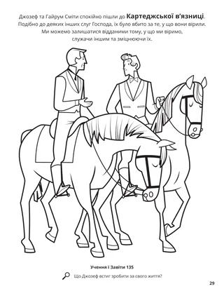 Joseph and Hyrum Were Killed in Carthage Jail coloring page
